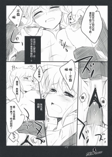 (C76) [FlyingCat (Nekou Izuru)] The Queen Of Nightmare (Umineko no Naku Koro ni) [Chinese] [52H里漫画组] - page 9