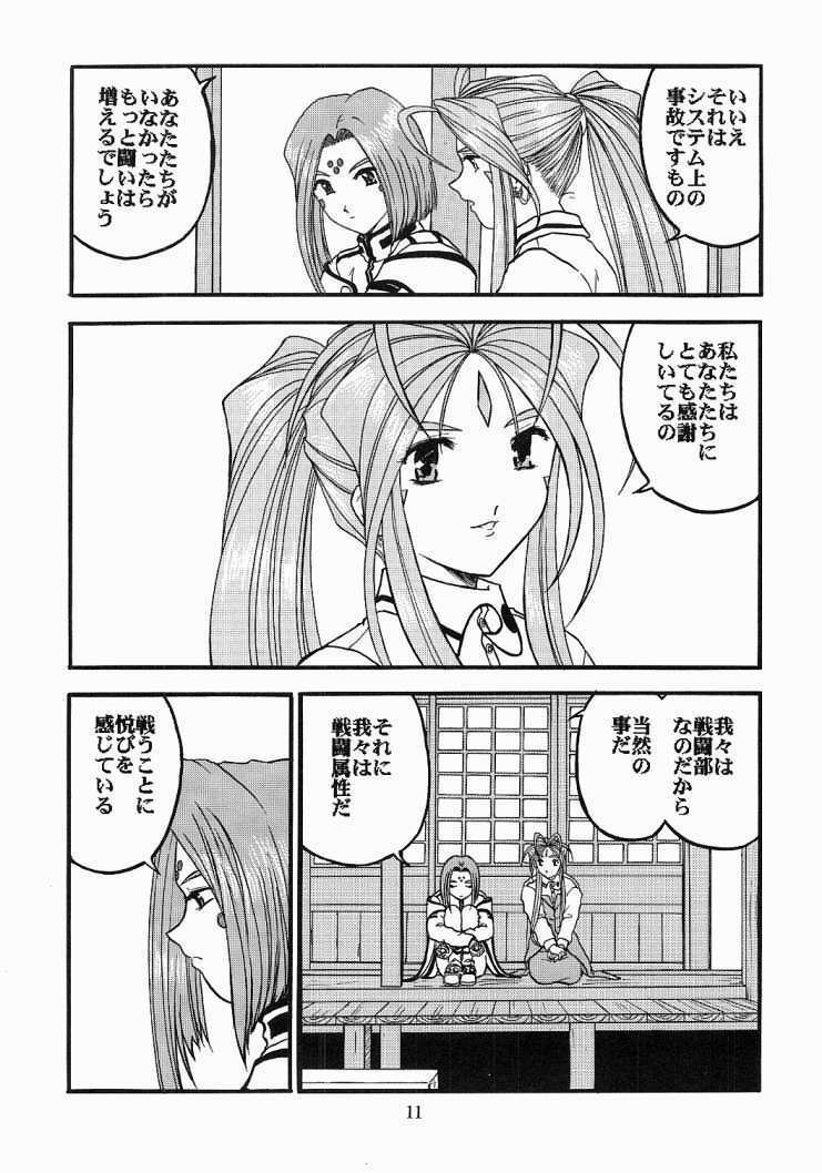 [Studio Rakugaki Shachuu (Tukumo Keiichi)] Ah! Megamigui-sama! 2 (Ah! My Goddess) page 10 full