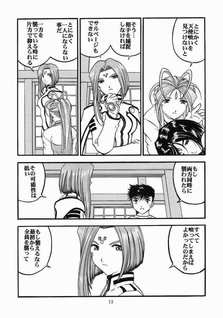 [Studio Rakugaki Shachuu (Tukumo Keiichi)] Ah! Megamigui-sama! 2 (Ah! My Goddess) page 12 full