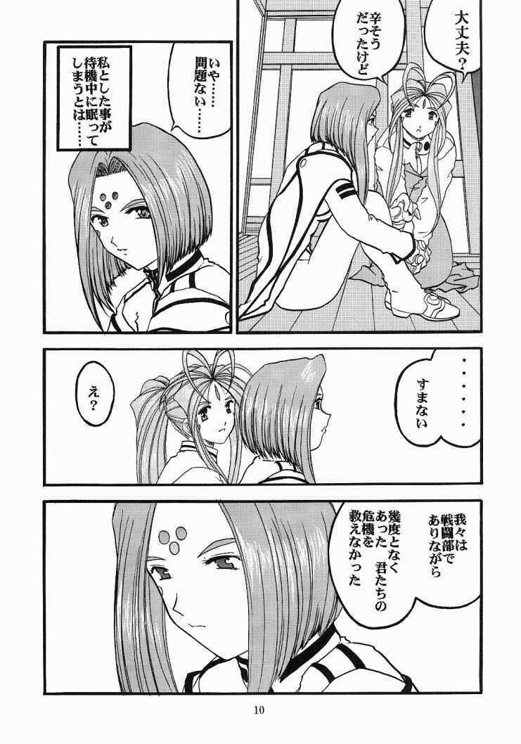 [Studio Rakugaki Shachuu (Tukumo Keiichi)] Ah! Megamigui-sama! 2 (Ah! My Goddess) page 9 full