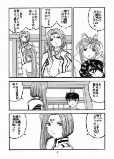 [Studio Rakugaki Shachuu (Tukumo Keiichi)] Ah! Megamigui-sama! 2 (Ah! My Goddess) - page 12