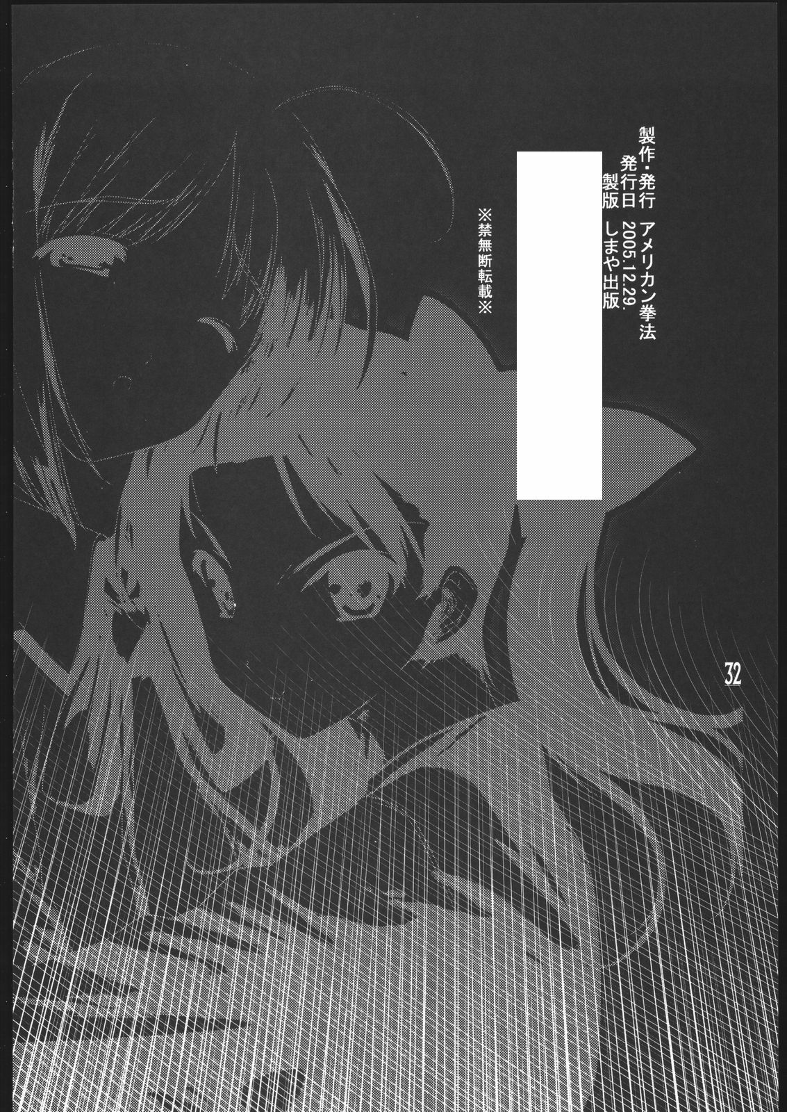 (C69) [American Kenpou (Kikuchi Seiji, Yabuki Gou)] Dounimo Chikagoro, Inshuryou ga Fuetemasu... Nomi Nakama Boshuu. (Fate/stay night, Blood+) page 33 full
