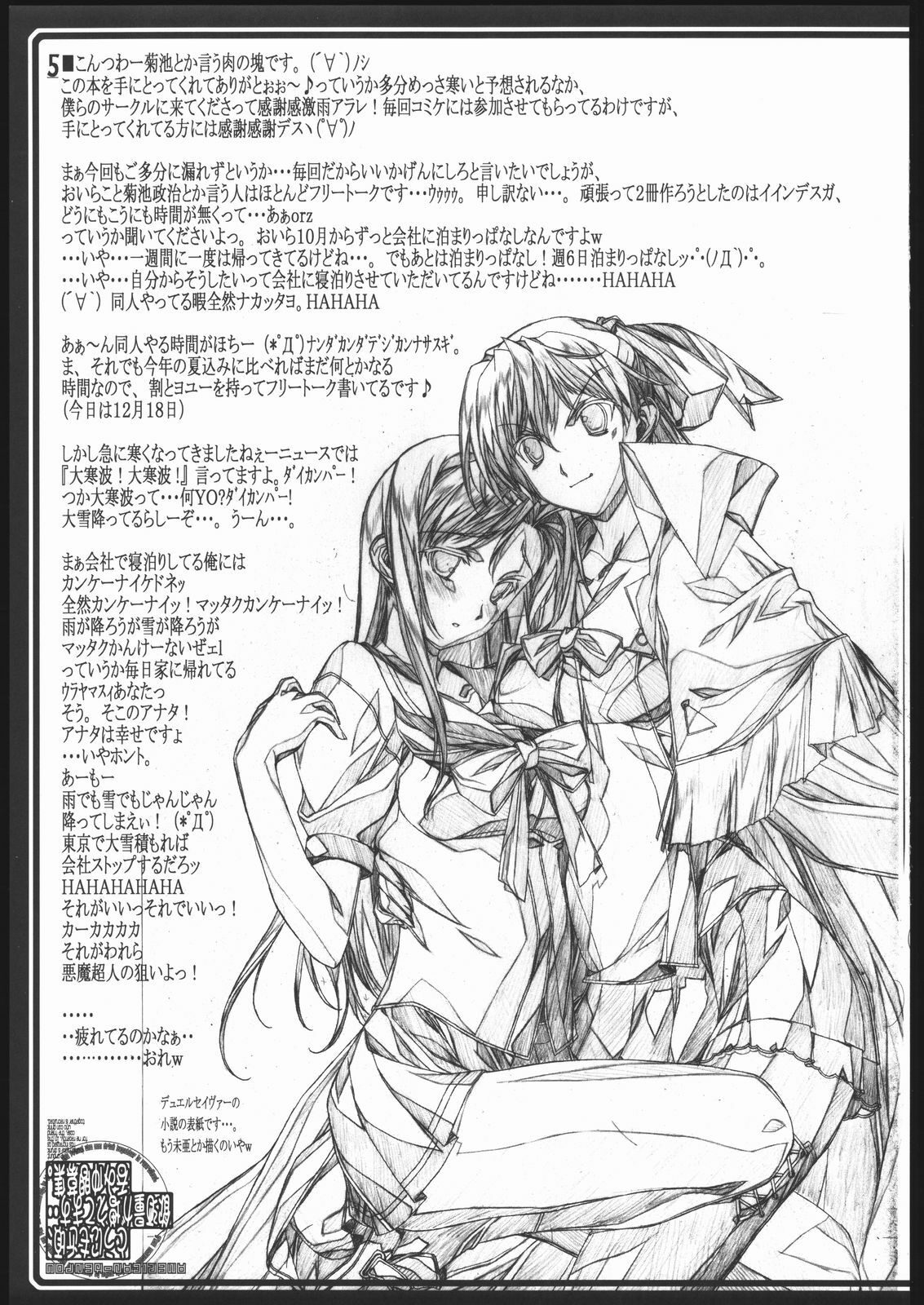 (C69) [American Kenpou (Kikuchi Seiji, Yabuki Gou)] Dounimo Chikagoro, Inshuryou ga Fuetemasu... Nomi Nakama Boshuu. (Fate/stay night, Blood+) page 6 full