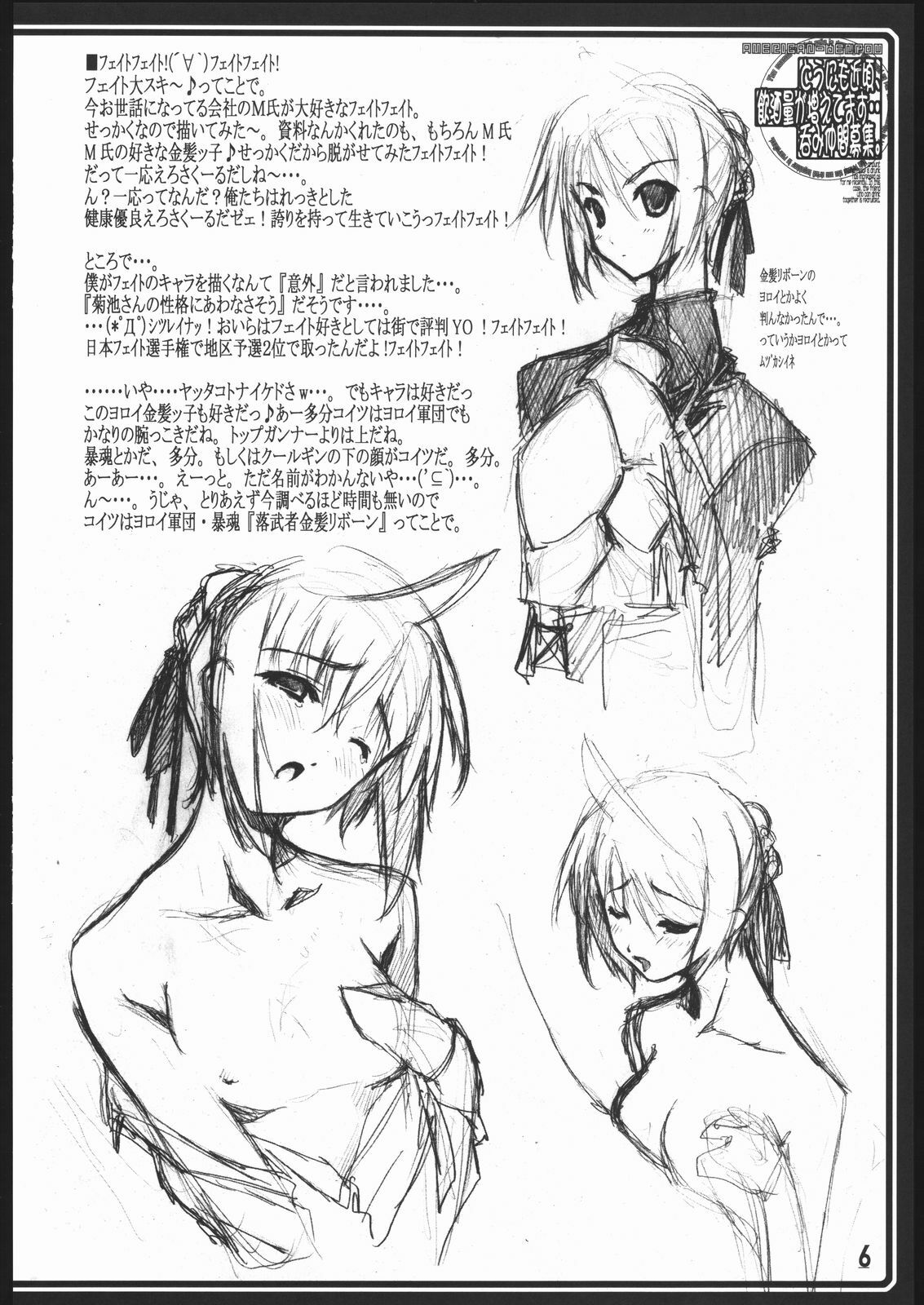 (C69) [American Kenpou (Kikuchi Seiji, Yabuki Gou)] Dounimo Chikagoro, Inshuryou ga Fuetemasu... Nomi Nakama Boshuu. (Fate/stay night, Blood+) page 7 full