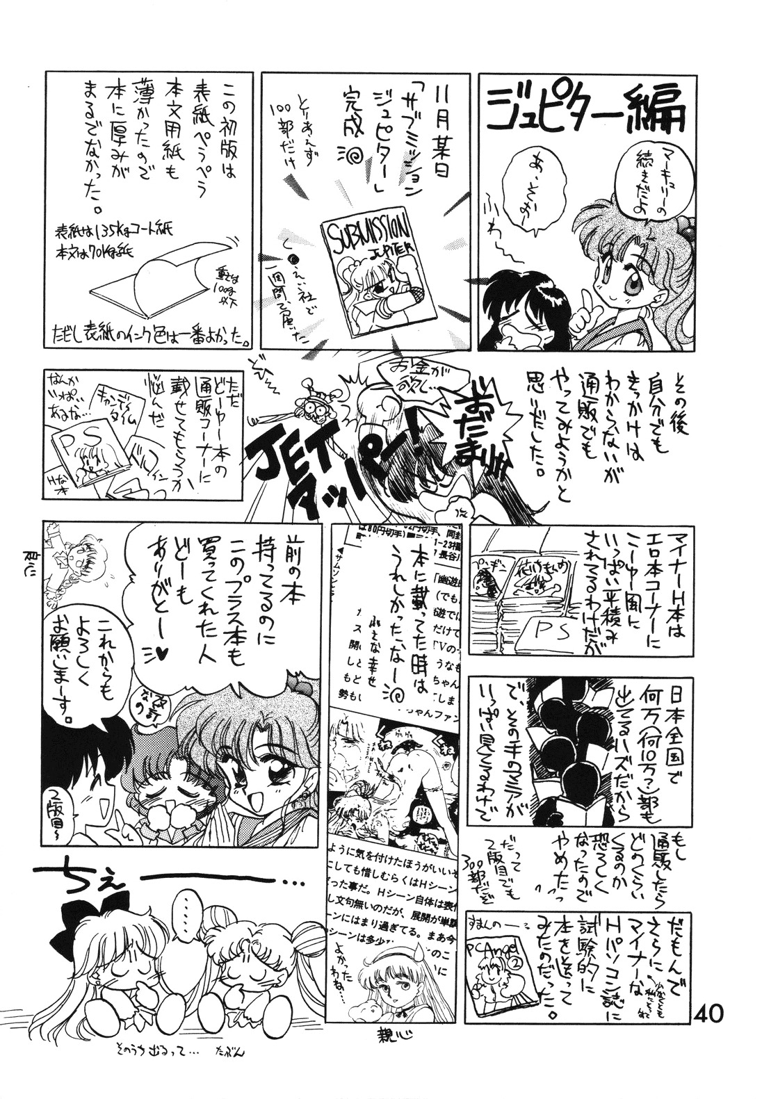 [Black Dog (Kuroinu Juu)] Submission Jupiter Plus (Bishoujo Senshi Sailor Moon) [English] page 42 full