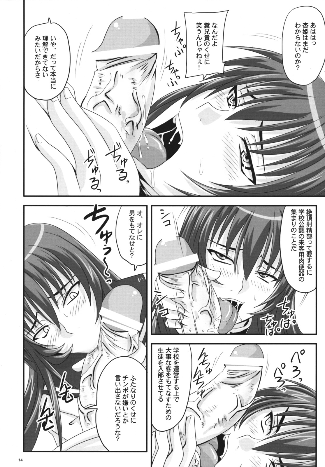 (Futaket 5) [Nozarashi (Nozarashi Satoru)] Shigokare-hime -Zecchou Shasei Buka Nyuubu- page 13 full