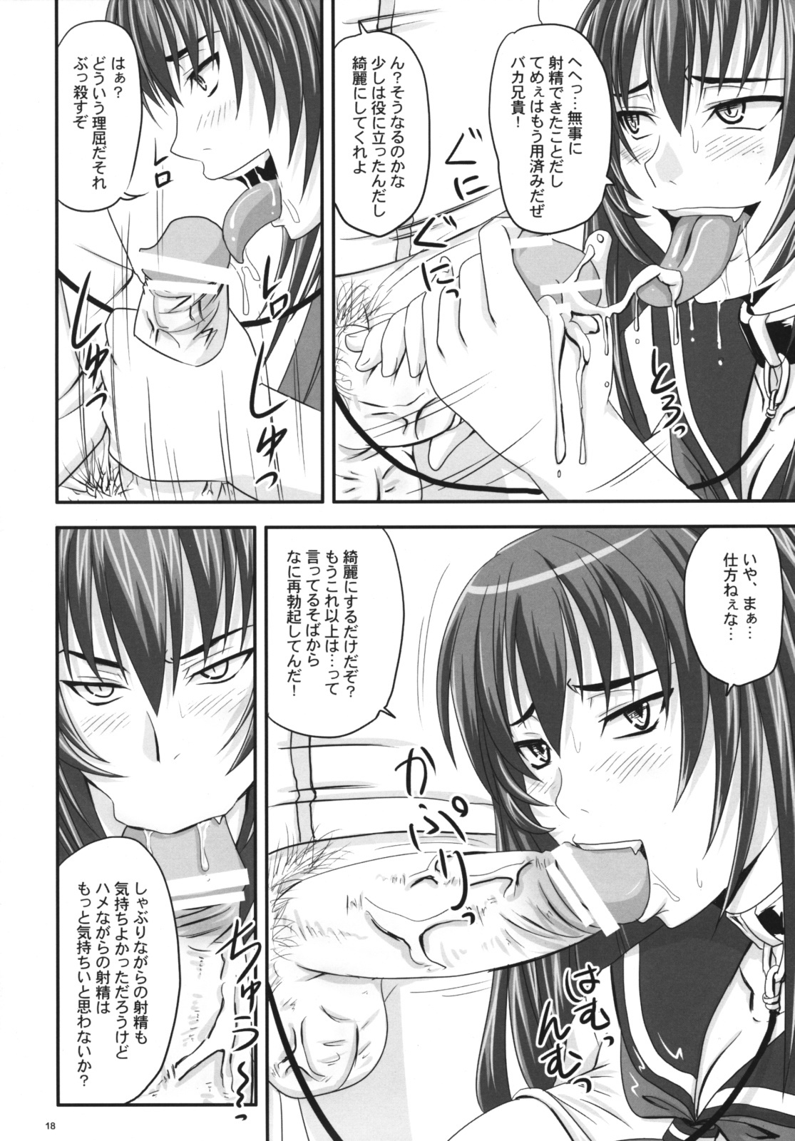 (Futaket 5) [Nozarashi (Nozarashi Satoru)] Shigokare-hime -Zecchou Shasei Buka Nyuubu- page 17 full