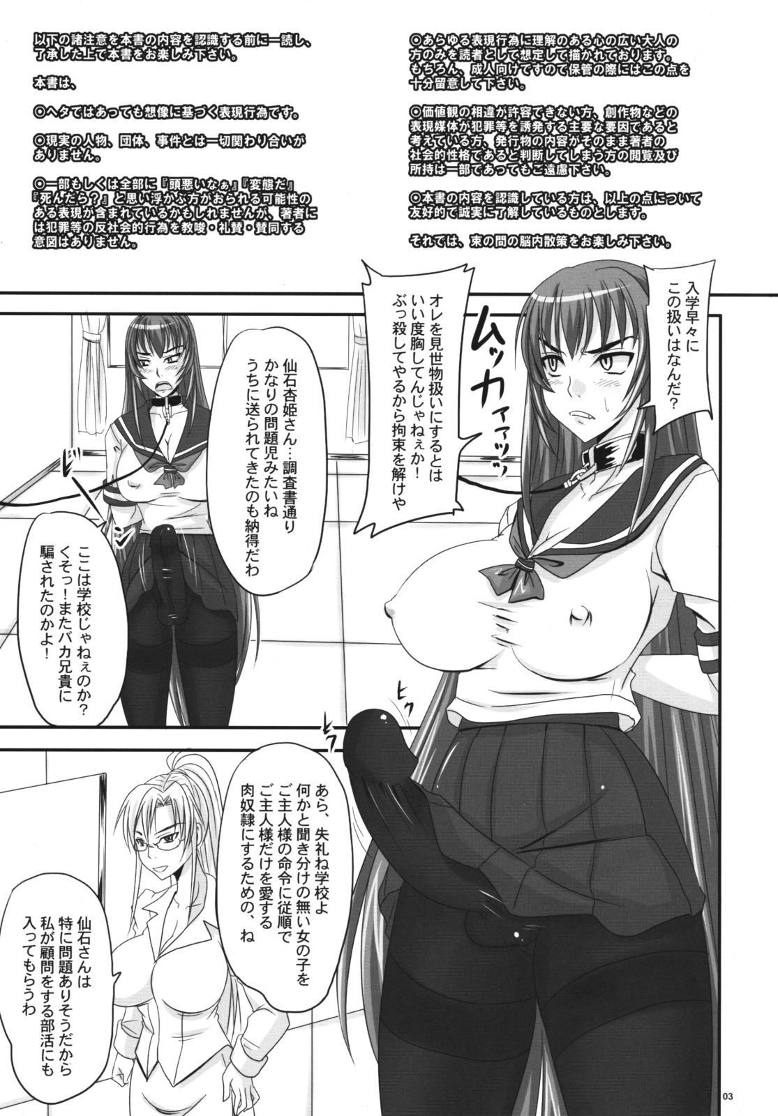 (Futaket 5) [Nozarashi (Nozarashi Satoru)] Shigokare-hime -Zecchou Shasei Buka Nyuubu- page 2 full