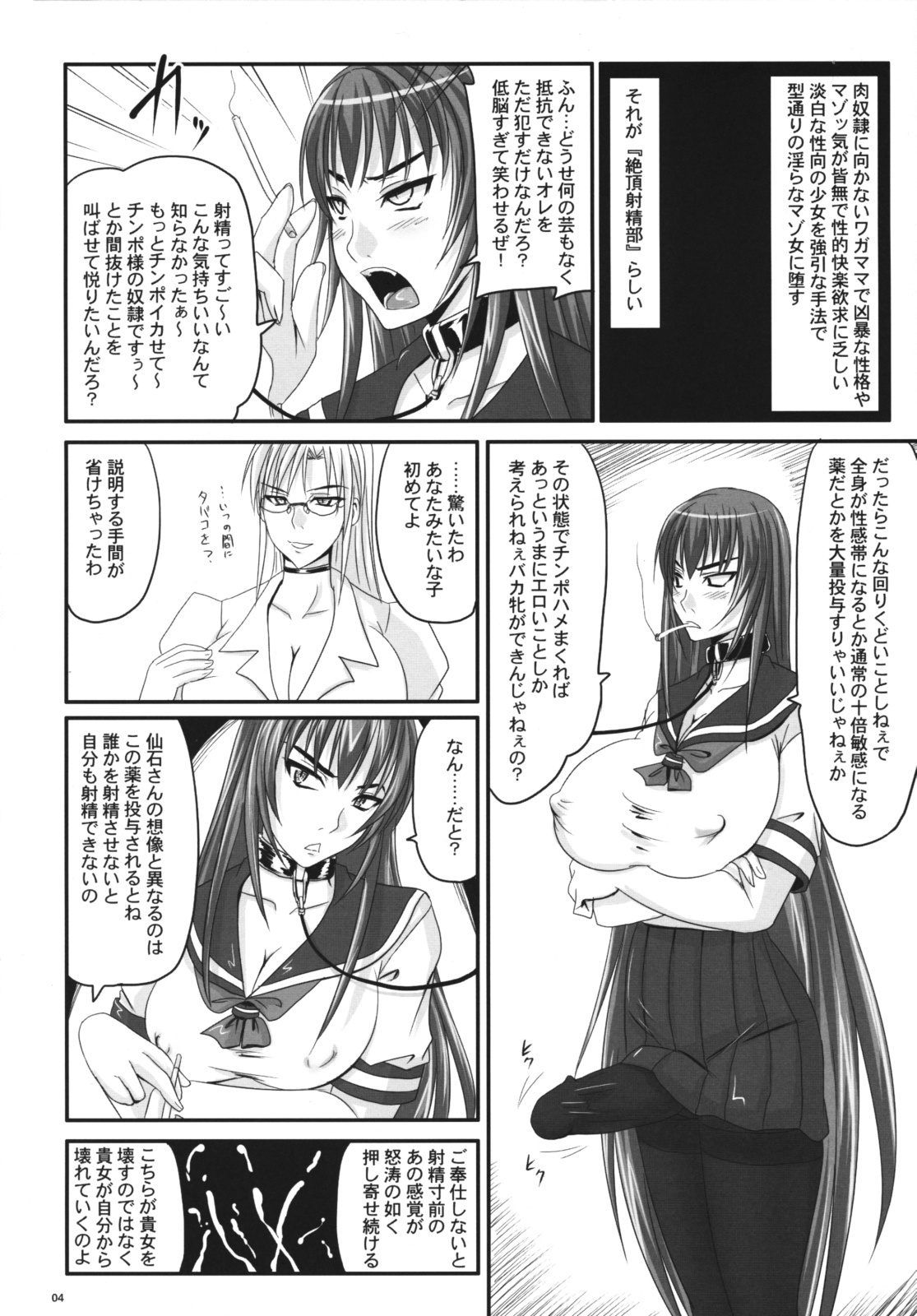 (Futaket 5) [Nozarashi (Nozarashi Satoru)] Shigokare-hime -Zecchou Shasei Buka Nyuubu- page 3 full