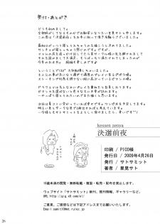 (COMIC1☆3) [Sato Samitt (Satomi Sato)] Kessen Zenya (Dragon Quest V) - page 25
