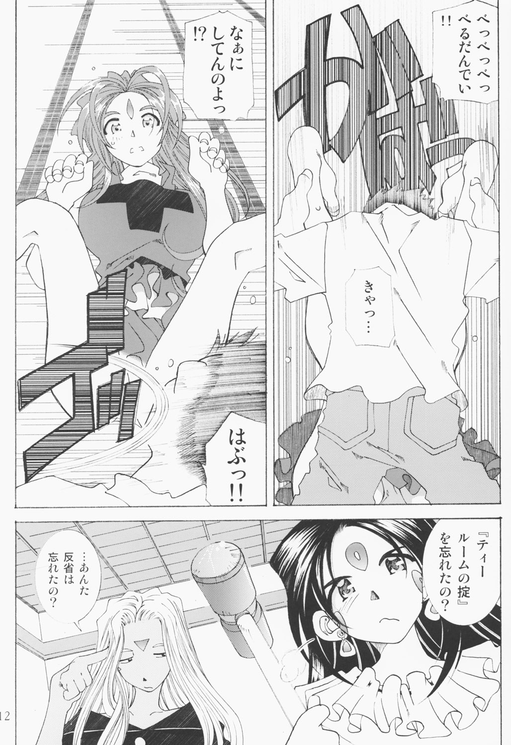 (C63) [RPG Company 2 (Toumi Haruka)] Candy Bell 2 The Previous Day (Ah! My Goddess) page 11 full