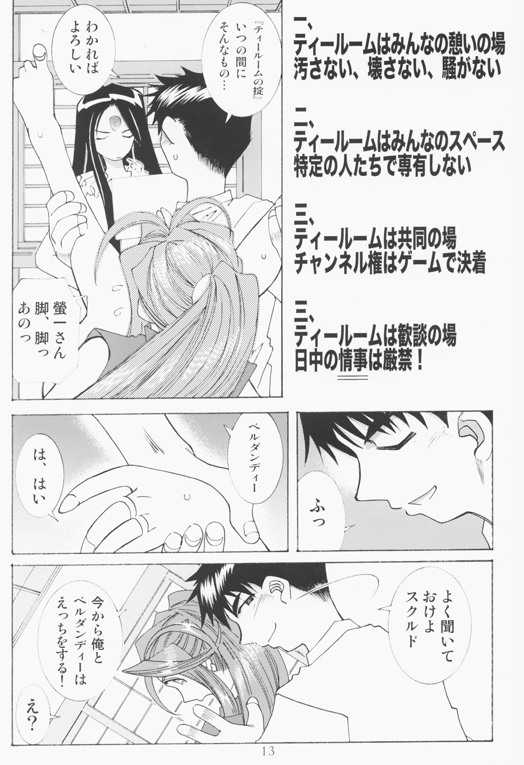 (C63) [RPG Company 2 (Toumi Haruka)] Candy Bell 2 The Previous Day (Ah! My Goddess) page 12 full