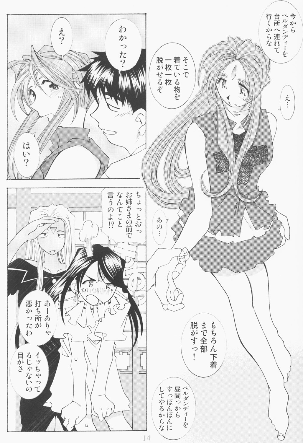 (C63) [RPG Company 2 (Toumi Haruka)] Candy Bell 2 The Previous Day (Ah! My Goddess) page 13 full