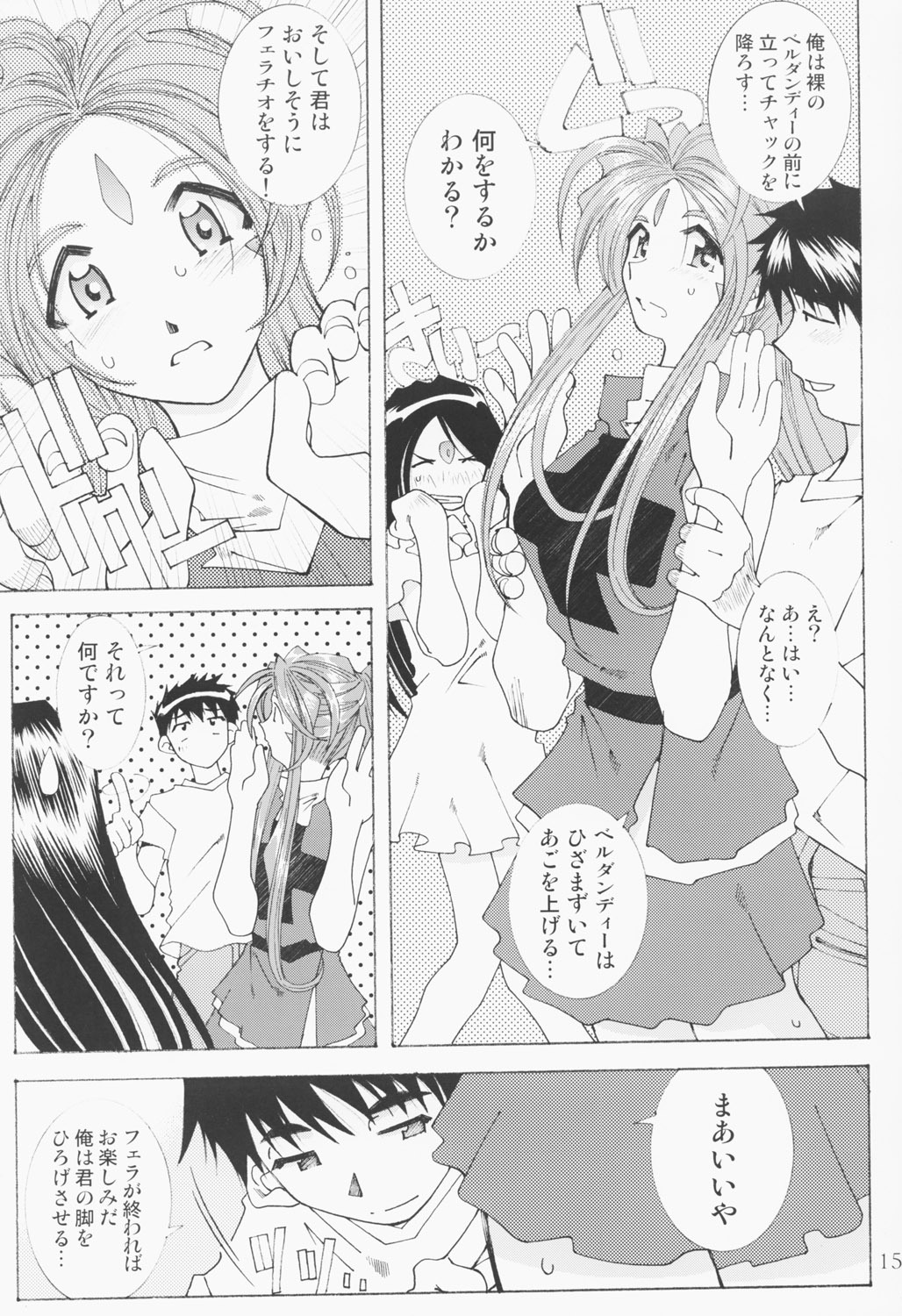 (C63) [RPG Company 2 (Toumi Haruka)] Candy Bell 2 The Previous Day (Ah! My Goddess) page 14 full