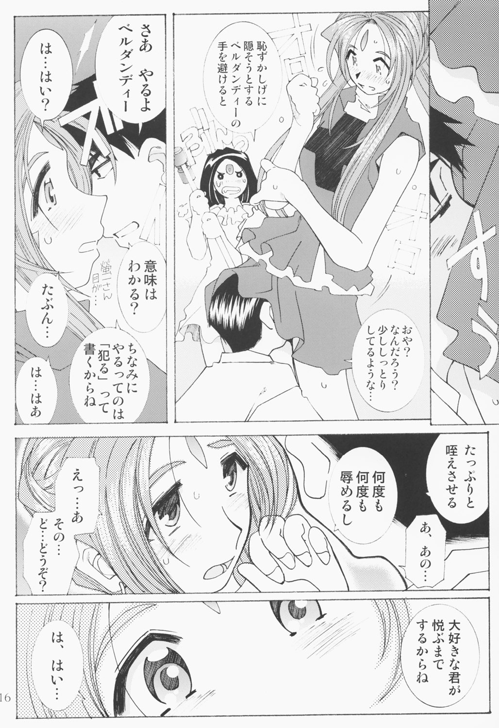 (C63) [RPG Company 2 (Toumi Haruka)] Candy Bell 2 The Previous Day (Ah! My Goddess) page 15 full