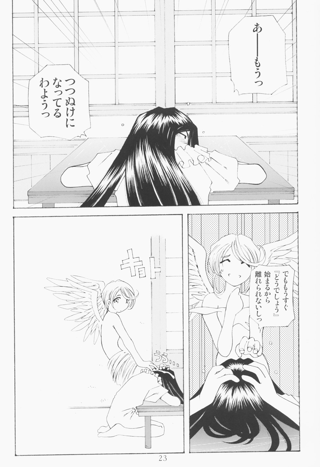 (C63) [RPG Company 2 (Toumi Haruka)] Candy Bell 2 The Previous Day (Ah! My Goddess) page 22 full