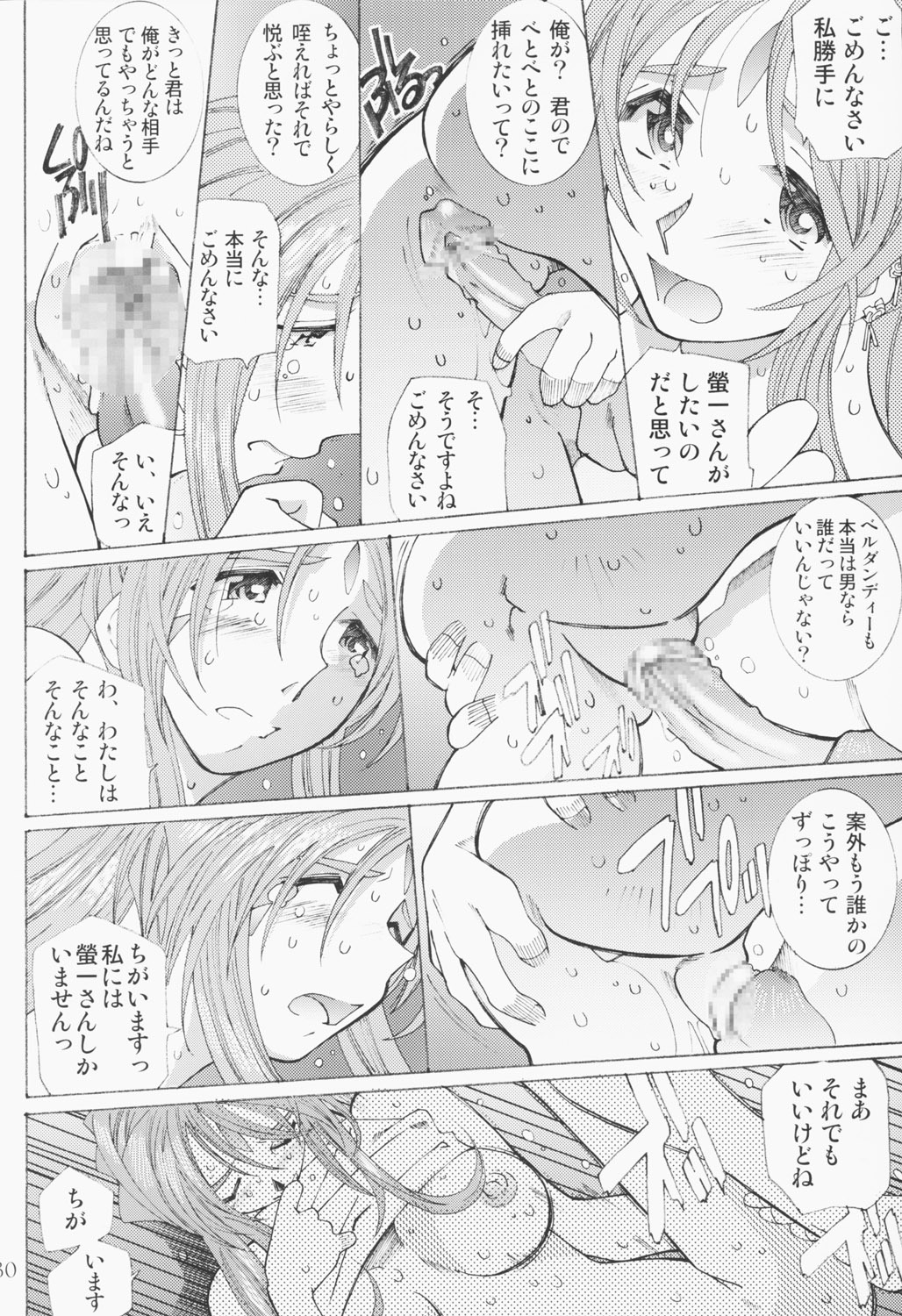 (C63) [RPG Company 2 (Toumi Haruka)] Candy Bell 2 The Previous Day (Ah! My Goddess) page 29 full