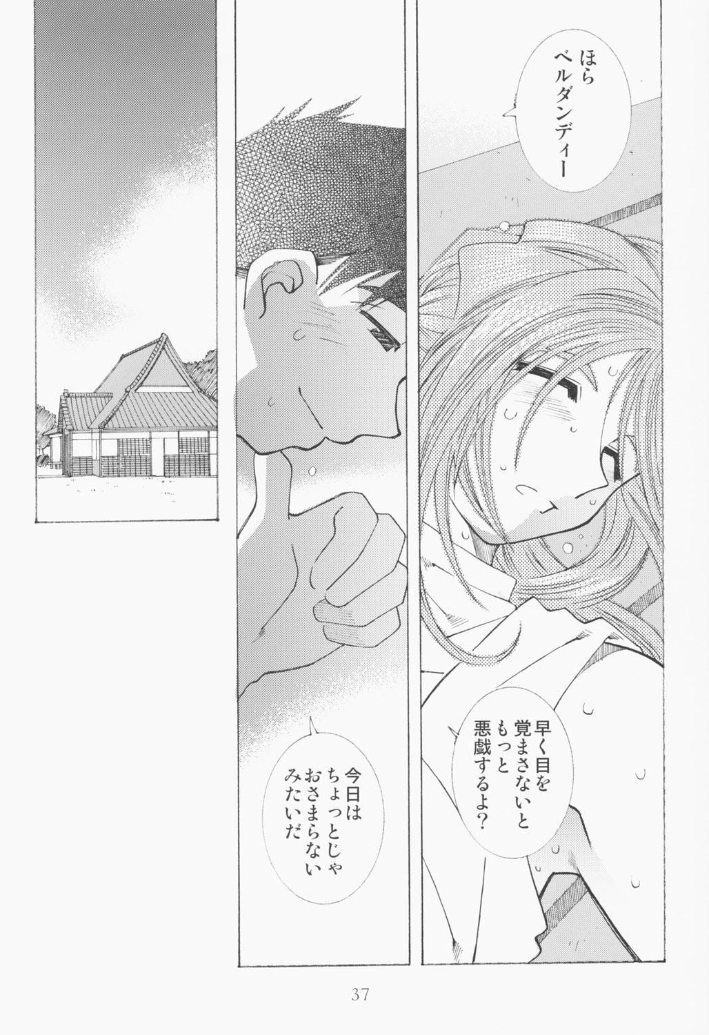 (C63) [RPG Company 2 (Toumi Haruka)] Candy Bell 2 The Previous Day (Ah! My Goddess) page 36 full