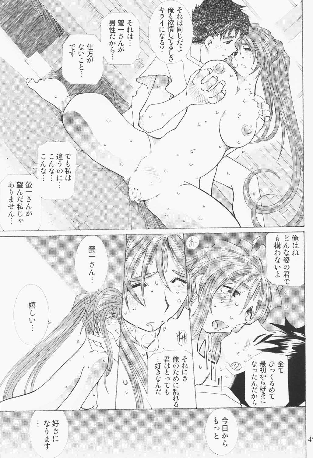 (C63) [RPG Company 2 (Toumi Haruka)] Candy Bell 2 The Previous Day (Ah! My Goddess) page 48 full