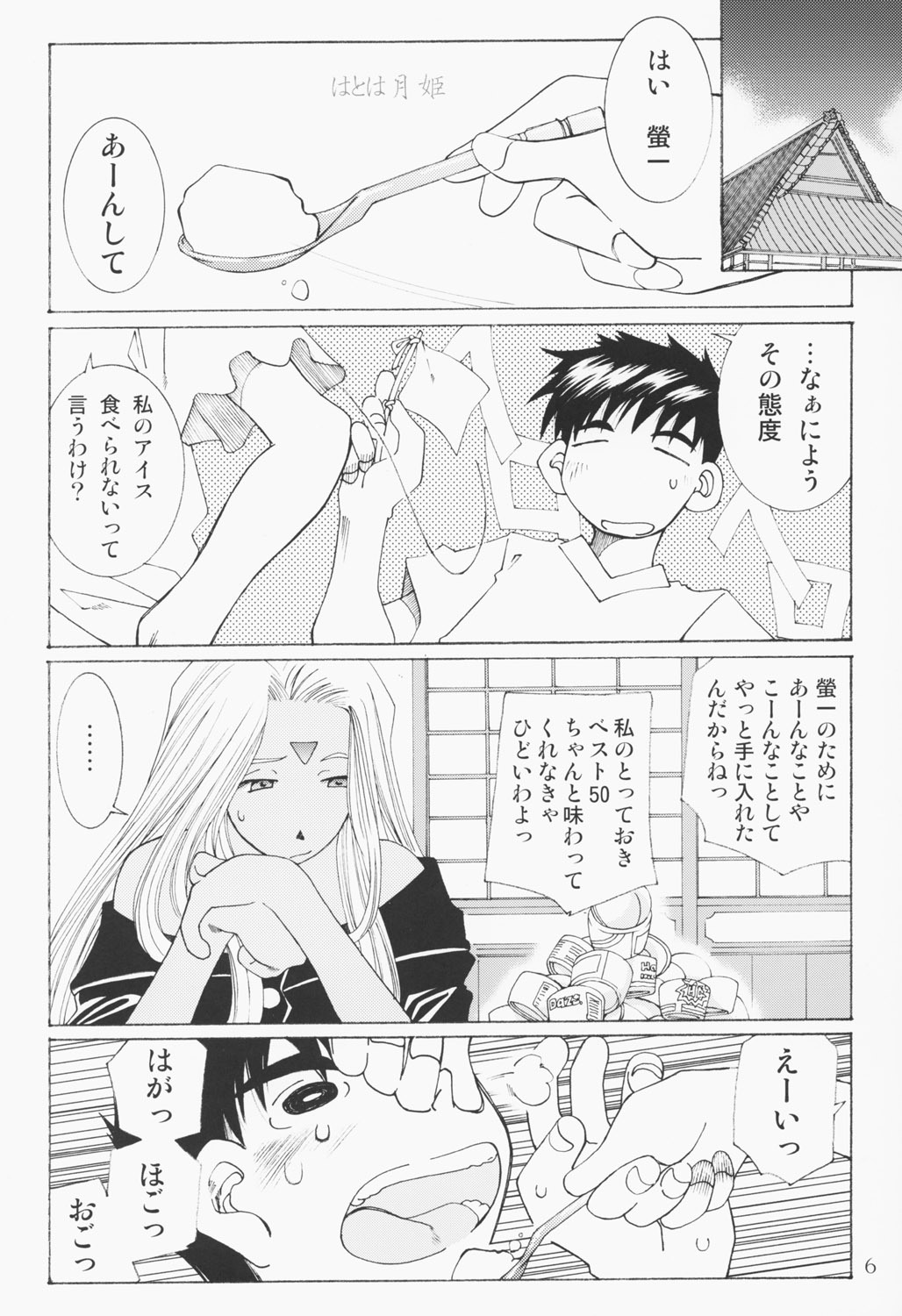 (C63) [RPG Company 2 (Toumi Haruka)] Candy Bell 2 The Previous Day (Ah! My Goddess) page 5 full