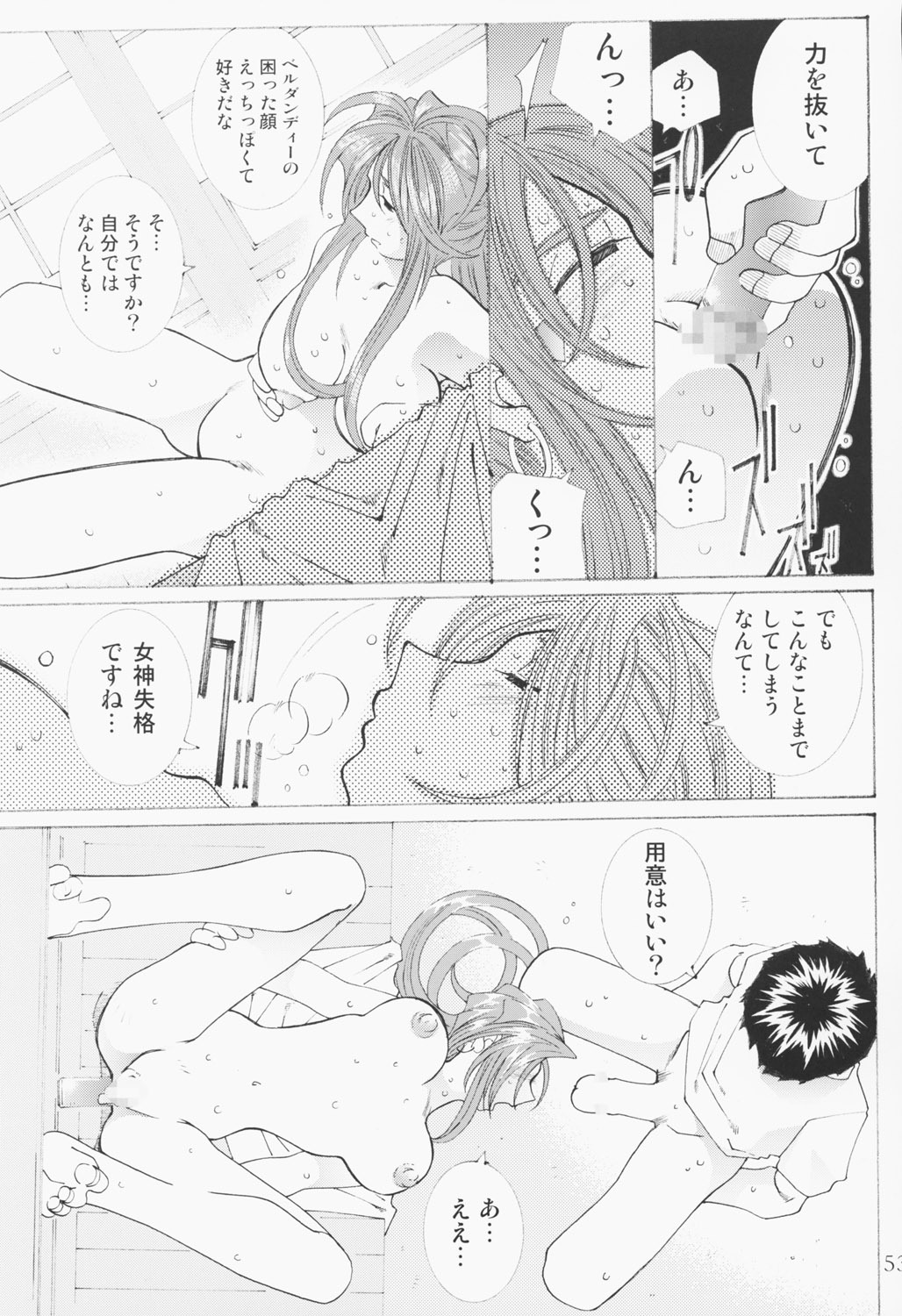 (C63) [RPG Company 2 (Toumi Haruka)] Candy Bell 2 The Previous Day (Ah! My Goddess) page 52 full