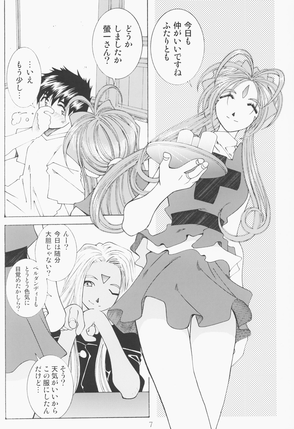 (C63) [RPG Company 2 (Toumi Haruka)] Candy Bell 2 The Previous Day (Ah! My Goddess) page 6 full