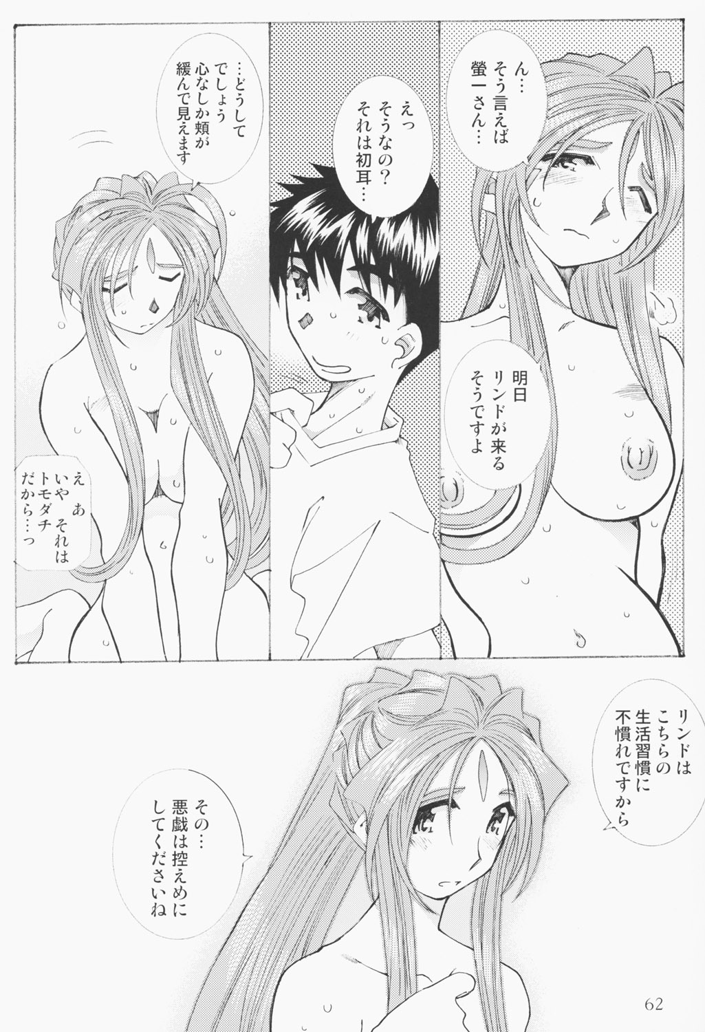 (C63) [RPG Company 2 (Toumi Haruka)] Candy Bell 2 The Previous Day (Ah! My Goddess) page 61 full