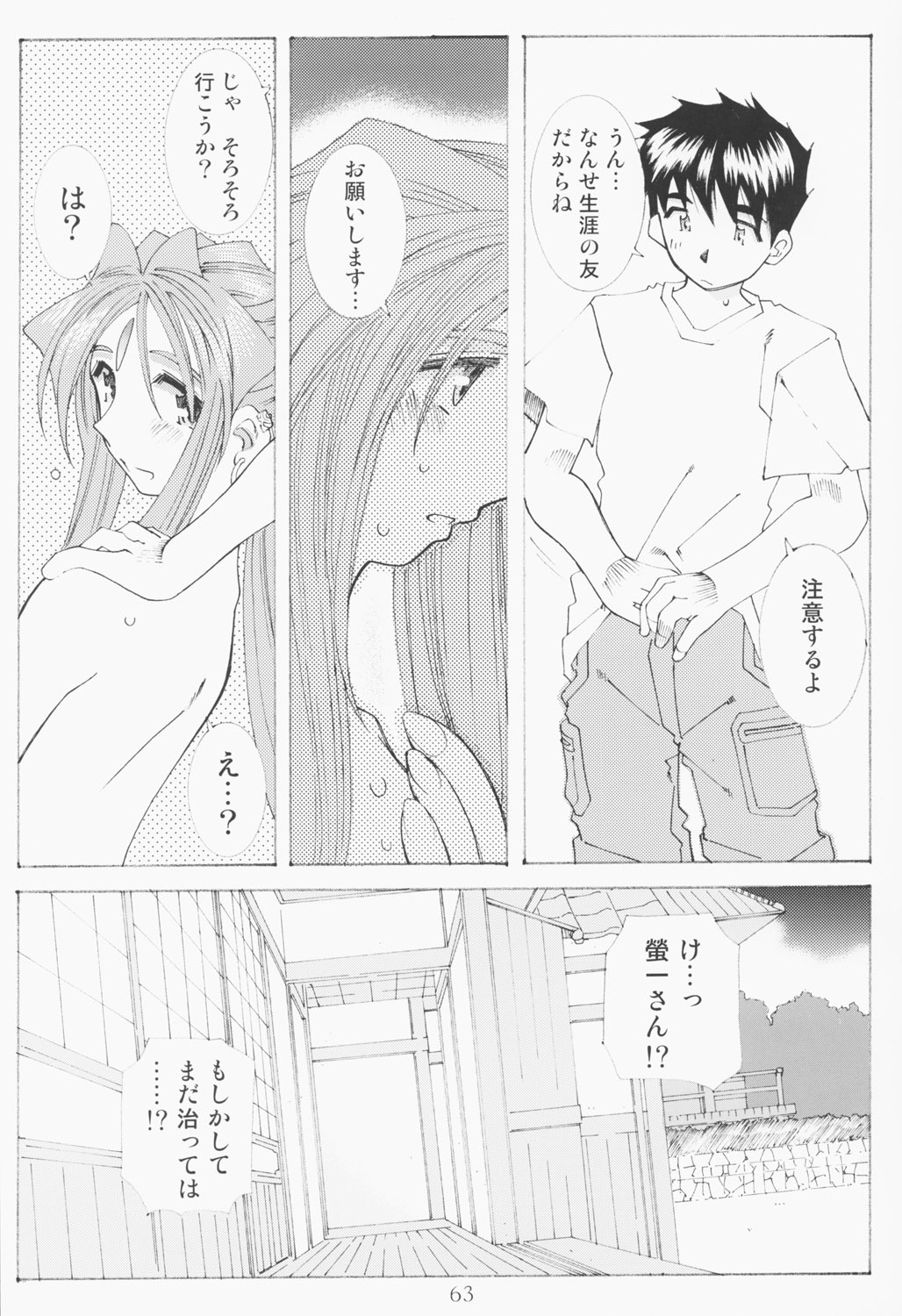 (C63) [RPG Company 2 (Toumi Haruka)] Candy Bell 2 The Previous Day (Ah! My Goddess) page 62 full