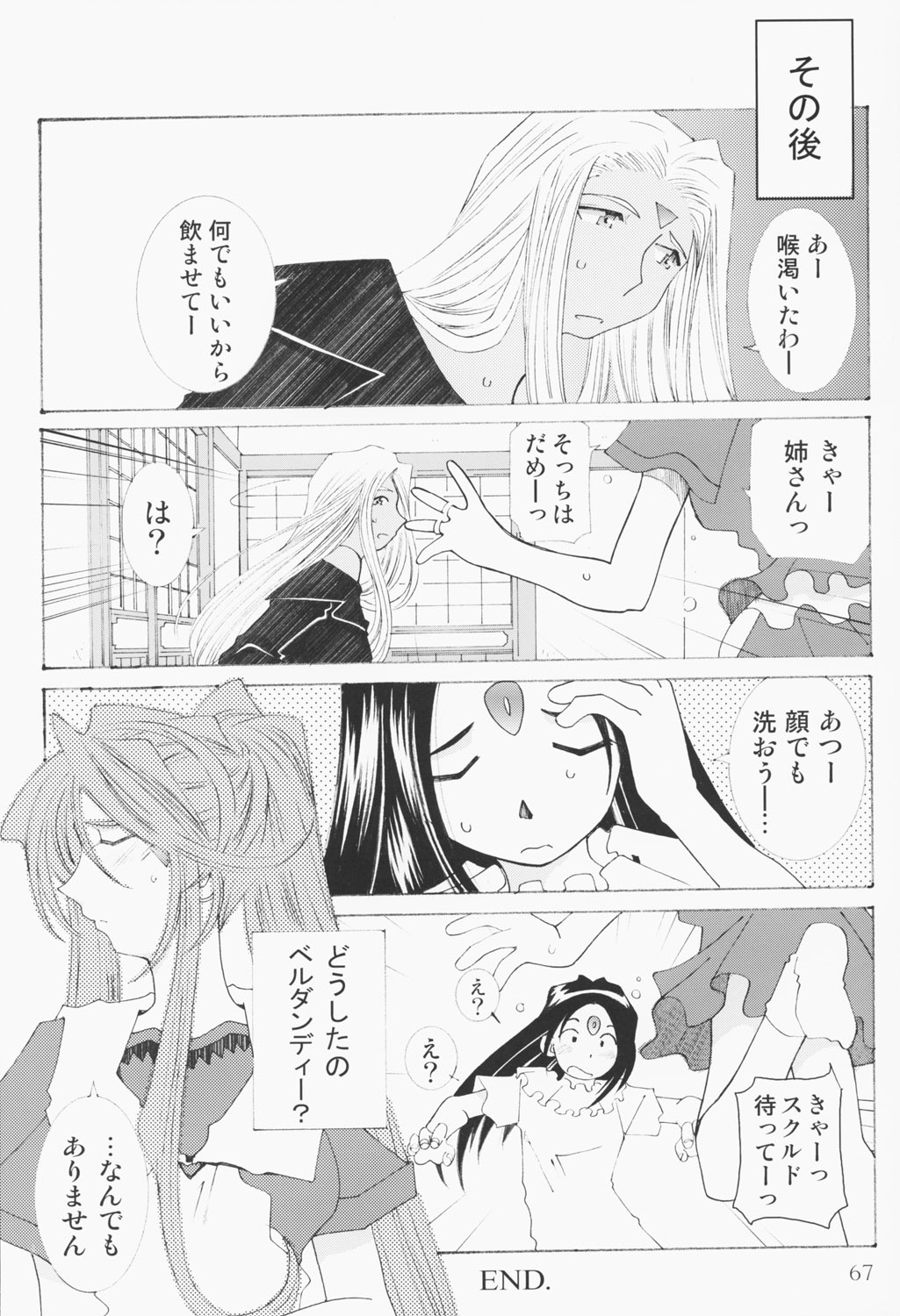 (C63) [RPG Company 2 (Toumi Haruka)] Candy Bell 2 The Previous Day (Ah! My Goddess) page 66 full