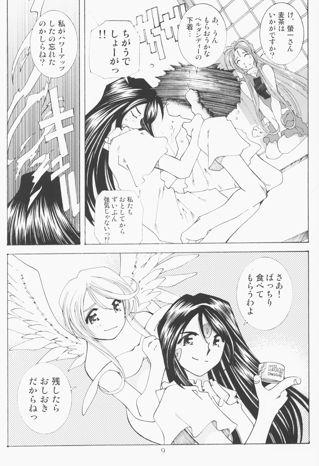 (C63) [RPG Company 2 (Toumi Haruka)] Candy Bell 2 The Previous Day (Ah! My Goddess) page 8 full