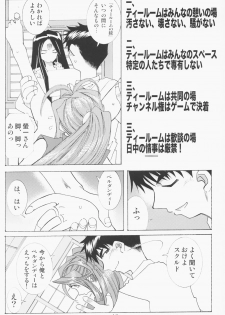 (C63) [RPG Company 2 (Toumi Haruka)] Candy Bell 2 The Previous Day (Ah! My Goddess) - page 12