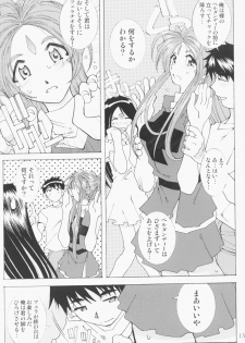 (C63) [RPG Company 2 (Toumi Haruka)] Candy Bell 2 The Previous Day (Ah! My Goddess) - page 14