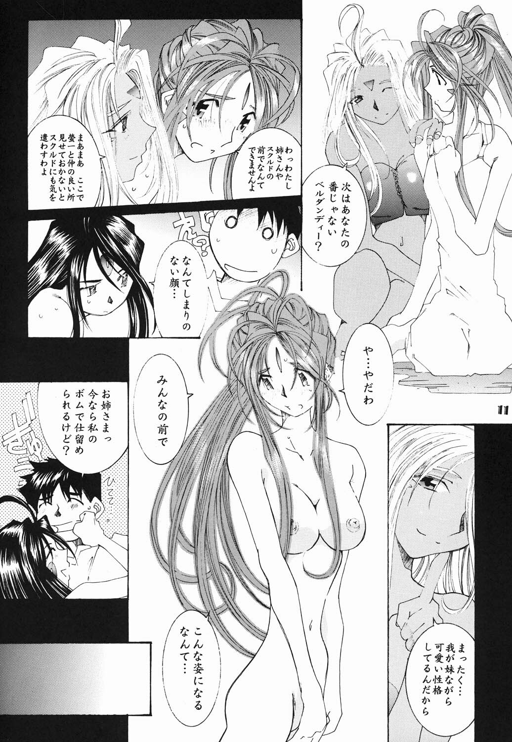 (C61) [RPG Company 2 (Toumi Haruka)] Candy Bell (Ah! My Goddess) page 10 full