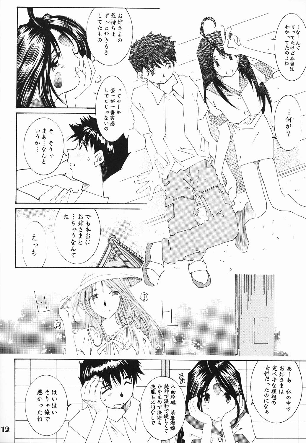 (C61) [RPG Company 2 (Toumi Haruka)] Candy Bell (Ah! My Goddess) page 11 full