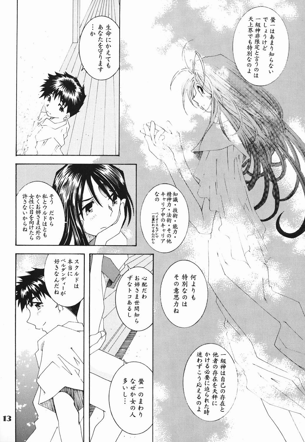 (C61) [RPG Company 2 (Toumi Haruka)] Candy Bell (Ah! My Goddess) page 12 full