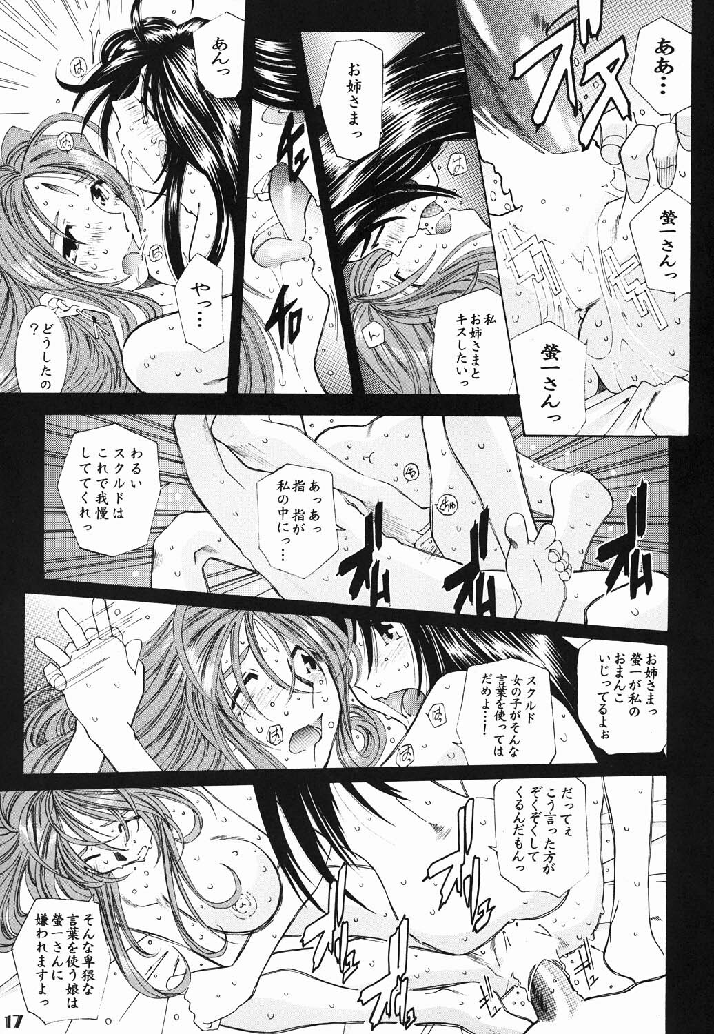 (C61) [RPG Company 2 (Toumi Haruka)] Candy Bell (Ah! My Goddess) page 16 full