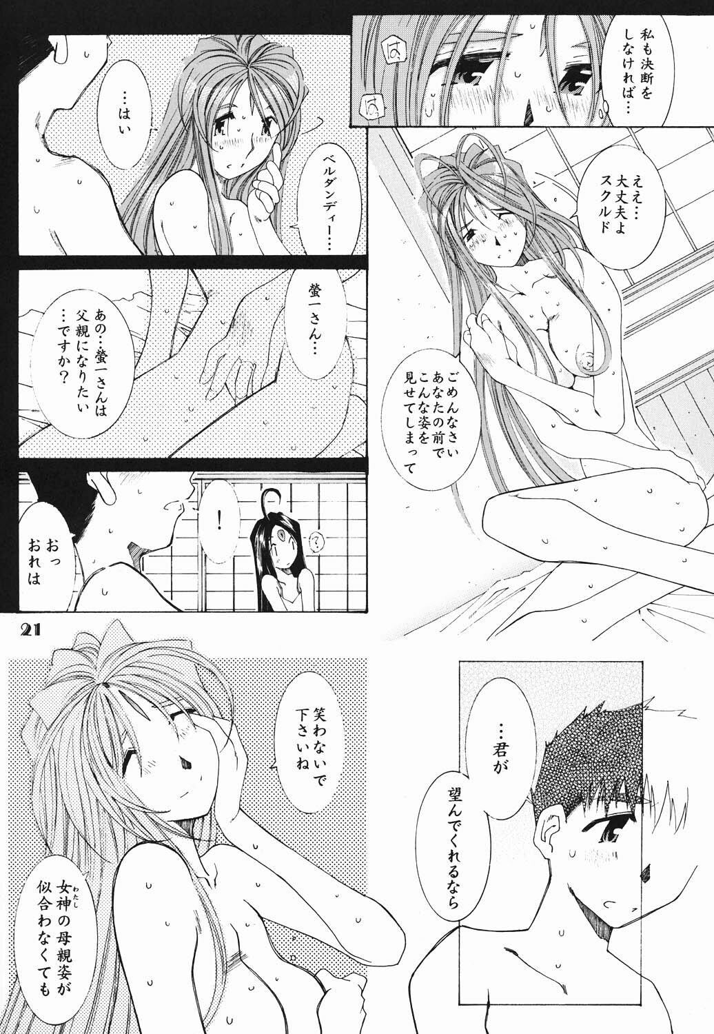 (C61) [RPG Company 2 (Toumi Haruka)] Candy Bell (Ah! My Goddess) page 20 full