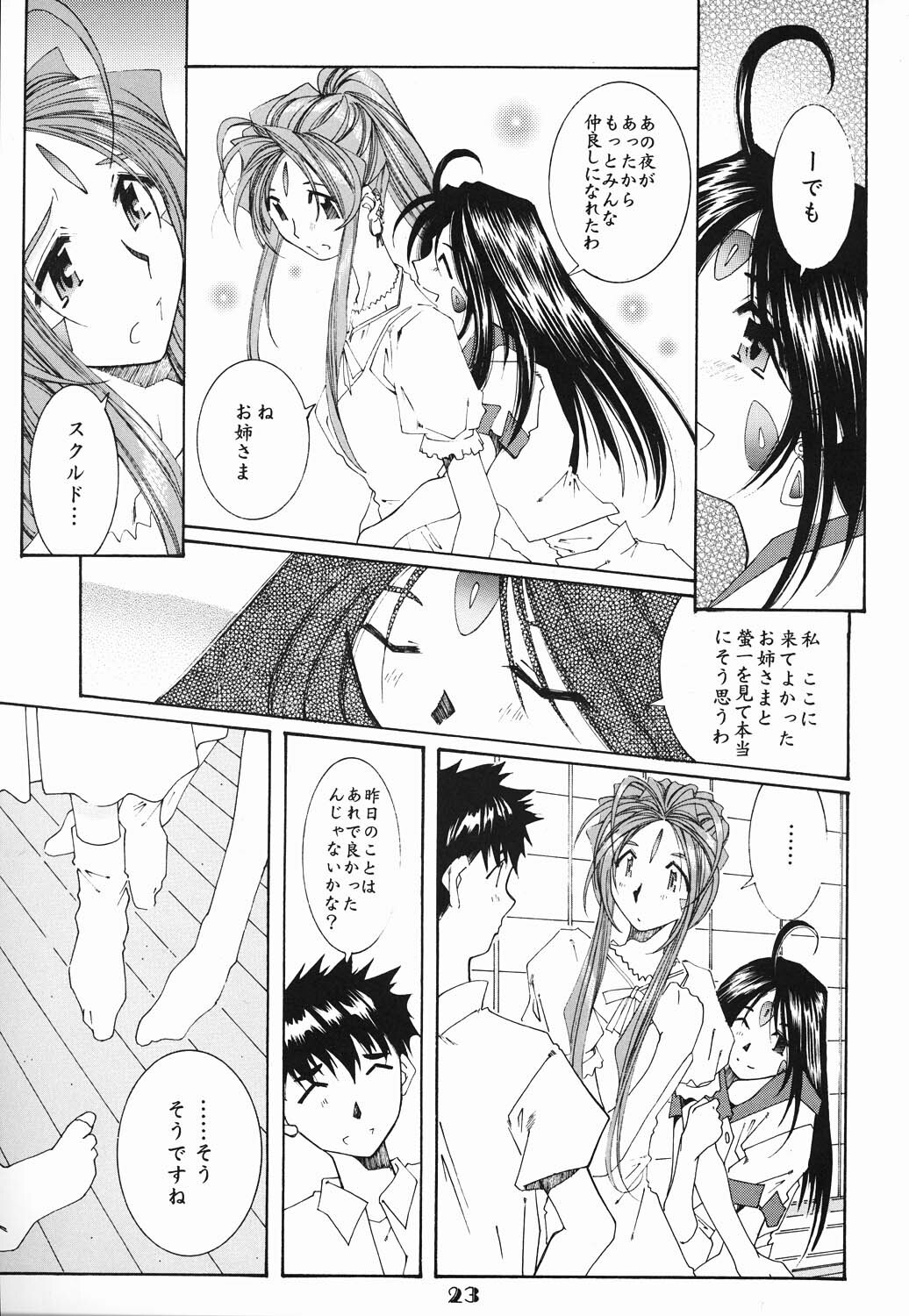 (C61) [RPG Company 2 (Toumi Haruka)] Candy Bell (Ah! My Goddess) page 22 full