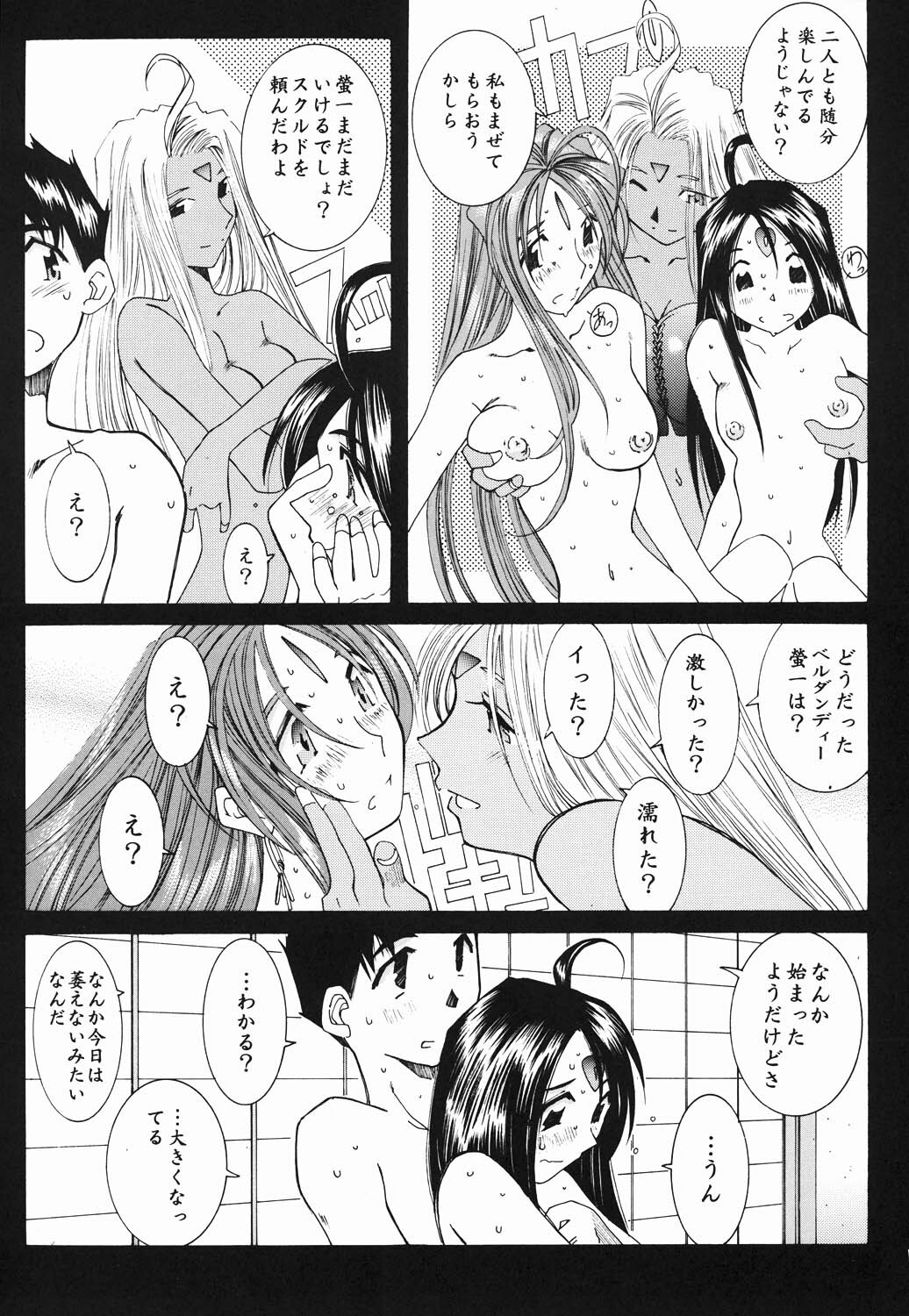 (C61) [RPG Company 2 (Toumi Haruka)] Candy Bell (Ah! My Goddess) page 26 full