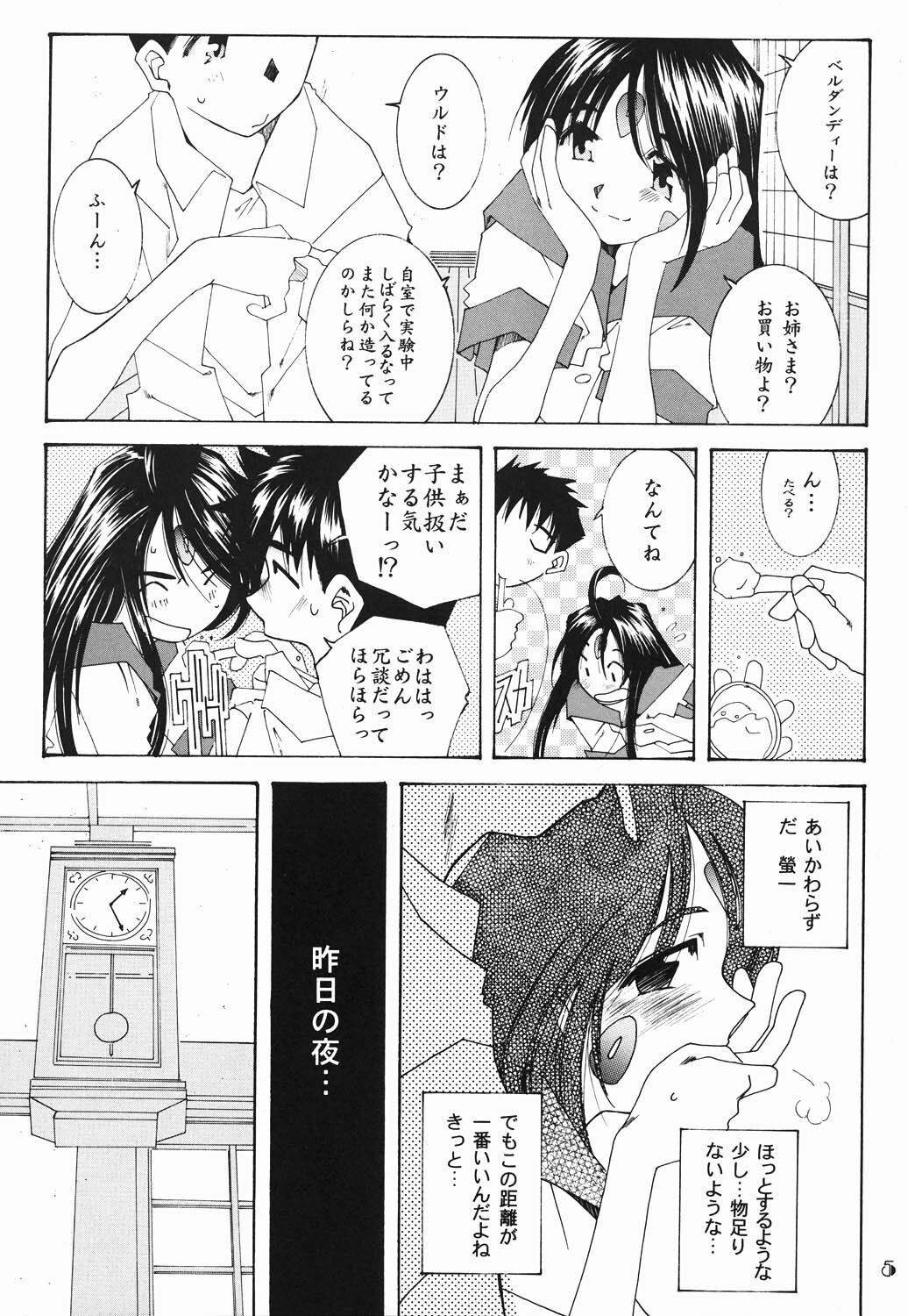 (C61) [RPG Company 2 (Toumi Haruka)] Candy Bell (Ah! My Goddess) page 4 full