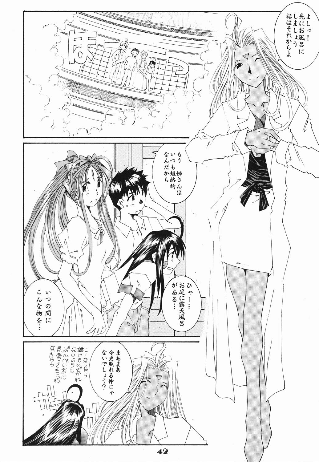 (C61) [RPG Company 2 (Toumi Haruka)] Candy Bell (Ah! My Goddess) page 41 full