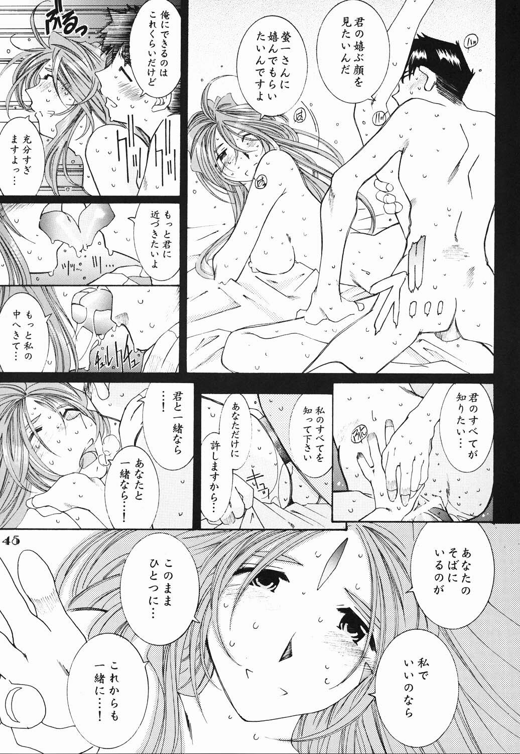 (C61) [RPG Company 2 (Toumi Haruka)] Candy Bell (Ah! My Goddess) page 44 full