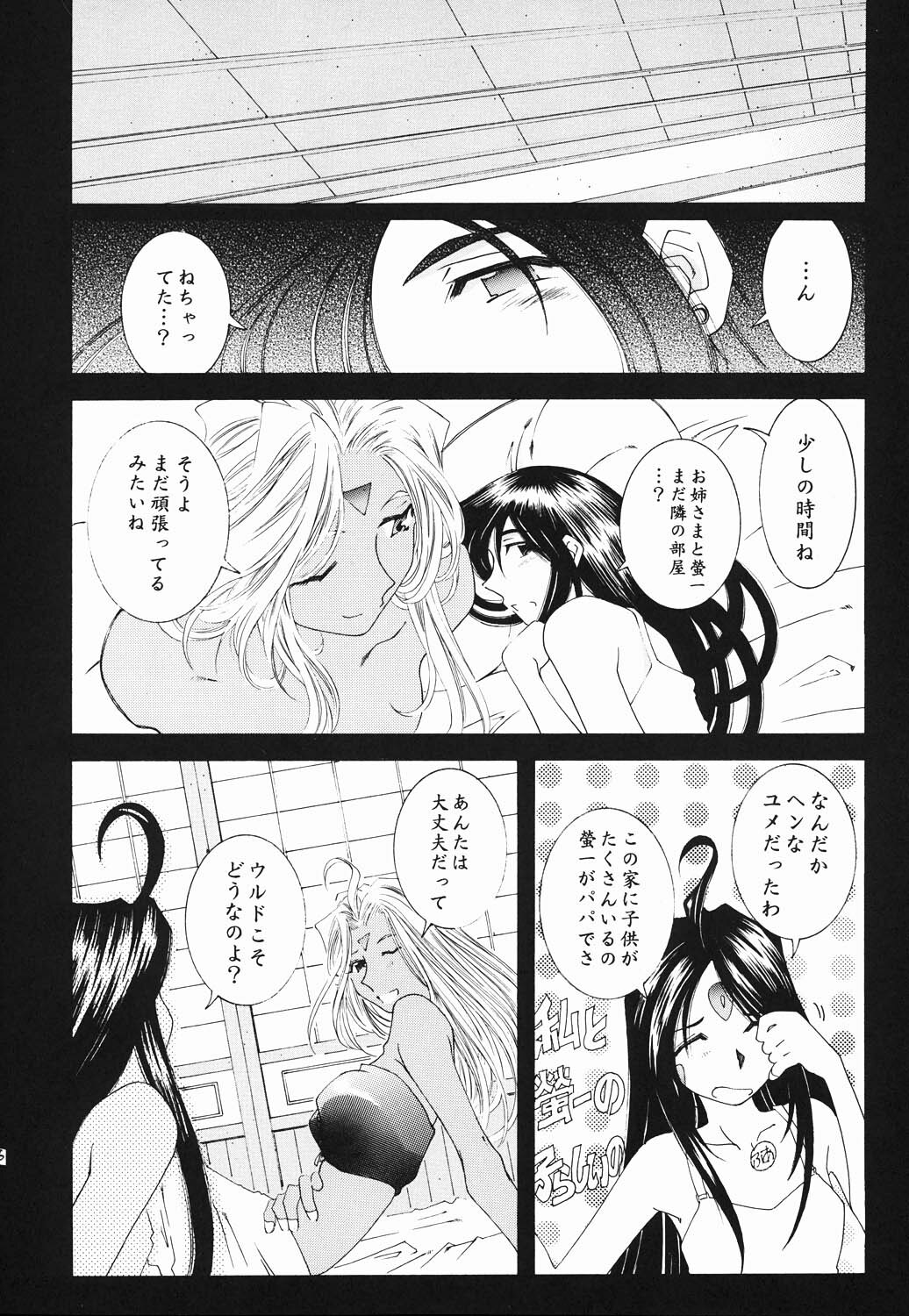 (C61) [RPG Company 2 (Toumi Haruka)] Candy Bell (Ah! My Goddess) page 45 full