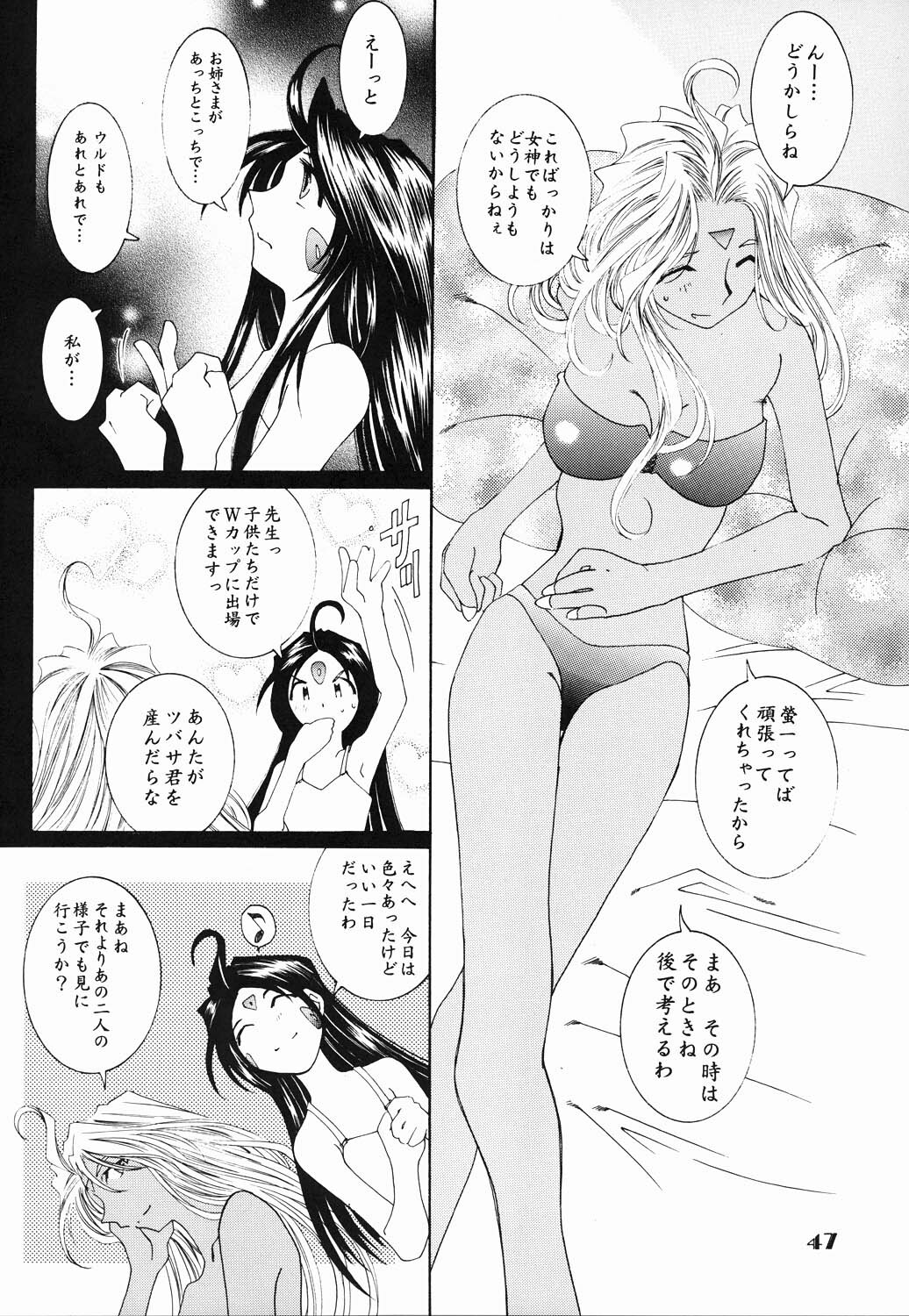 (C61) [RPG Company 2 (Toumi Haruka)] Candy Bell (Ah! My Goddess) page 46 full