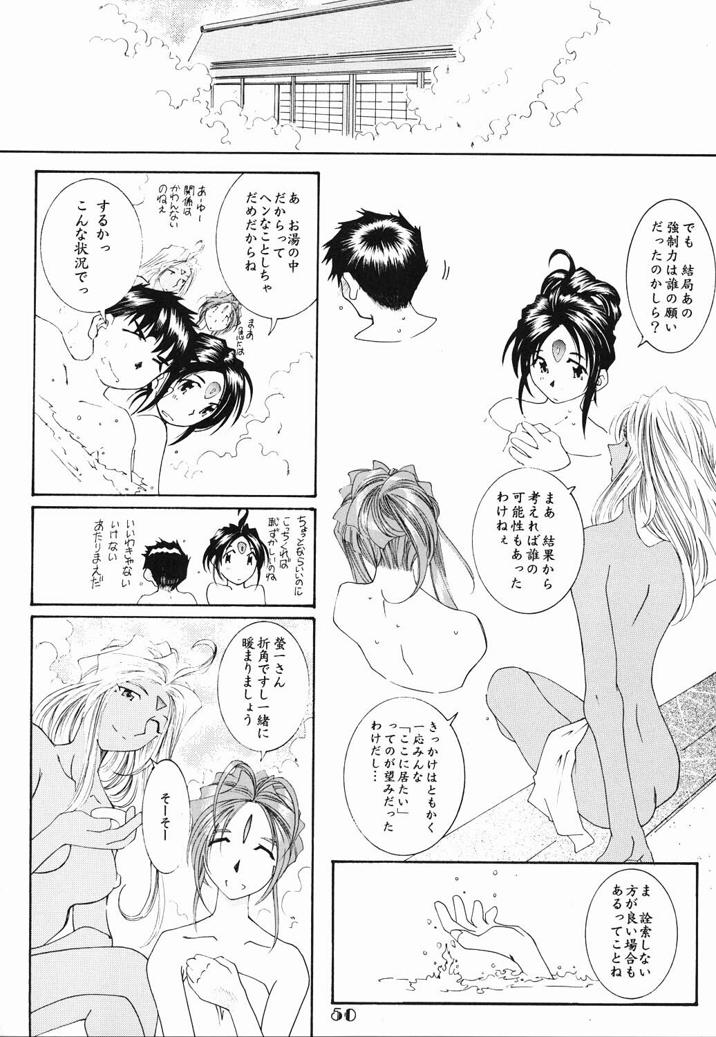 (C61) [RPG Company 2 (Toumi Haruka)] Candy Bell (Ah! My Goddess) page 49 full