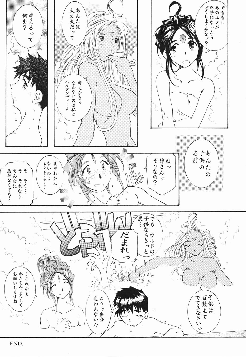 (C61) [RPG Company 2 (Toumi Haruka)] Candy Bell (Ah! My Goddess) page 50 full