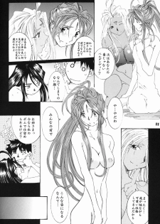 (C61) [RPG Company 2 (Toumi Haruka)] Candy Bell (Ah! My Goddess) - page 10