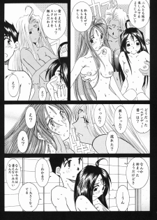 (C61) [RPG Company 2 (Toumi Haruka)] Candy Bell (Ah! My Goddess) - page 26