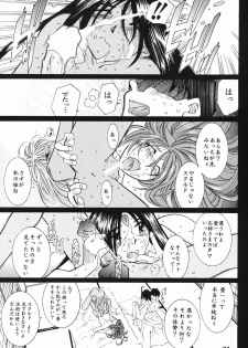 (C61) [RPG Company 2 (Toumi Haruka)] Candy Bell (Ah! My Goddess) - page 30