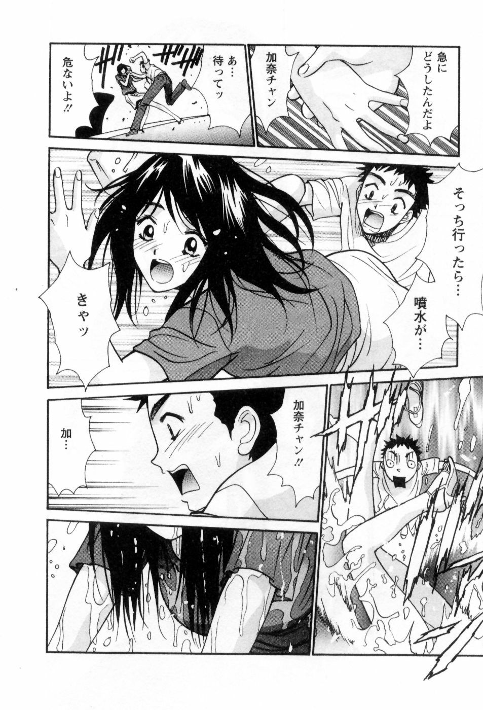 [Uchino Bungo] Ai no Katachi - Various Love page 141 full